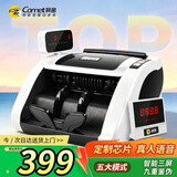科密(comet)点钞机验钞小型便携 验钞支持新版人民币 收银支付商用银行专用 智能语音数钱机B类B100