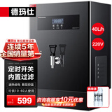 德玛仕（DEMASHI）开水器商用 智能电热开水机全自动进水不锈钢烧水器开水炉热水桶学校工厂工地饭店饮水机大容量 内置过滤+定时【40L/H】220V丨二级过滤