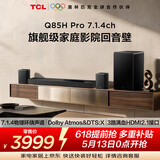 TCLQ85HPro【价保618】7.1.4物理环绕声道回音壁  杜比全景声DTS:X 3路HDMI2.1 T和弦 低音炮