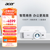 宏碁（acer）DF608a 智能投影仪 投影机 投影仪办公（1080P 4200流明 智能系统 无线同屏 U盘直读 视频会议）