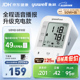 鱼跃（yuwell）充电语音电子血压计670CR医用高精准血压仪血压测量仪母亲节礼物
