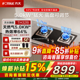 方太（FOTILE）燃气灶煤气炉 大火力猛火灶 厨房家用天然气台式嵌入式两用双眼灶 大火力爆炒 熄火保护 官方旗舰 TH32B【液化气4.5Kw】（换装首选性价比）