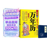 全2册 家庭万年历 赠送易经 万年历新款珍藏版1921-2130农历公历对照表易经周易中国老黄历书天文历法周易推算黄道吉日