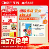 云南白药 热毒清片 12片*3板清热解毒消肿散结用于上呼吸道感染引起的咽喉发炎
