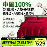 巢歌A类亲肤100%新疆长绒棉四件套纯棉大红婚庆马年套件四季通用酒店民宿床上用品双人被套