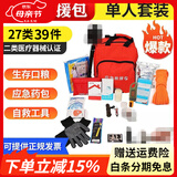 阿尔纳斯 自然灾害应急救援物资包地震逃生自救家庭包战备战时人防民防包 39件套-地震战备包（单人）