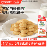 宝宝馋了婴幼儿核桃饼干宝宝儿童零食无添加食盐饼干1-2岁强化钙营养65g