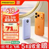 品胜【3C认证可上飞机】22.5W超级快充20000mAh大容量充电宝便携移动电源适用苹果17promax小米华为紫