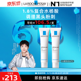 理肤泉【孙颖莎推荐】K乳40ml*2支装水杨酸祛黑头控油精华情人节礼物