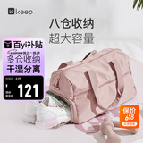 Keep 干湿分离游泳健身包防水大容量单肩户外收纳运动托特包 粉色