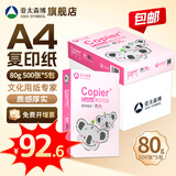 亚太森博 派部落/拷贝可乐/至冠/高品乐 a4纸A4打印纸 a4多功能复印纸白纸草稿纸办公家庭用纸品牌批发包邮 （考拉款）粉考拉A4-80g-2500张整箱