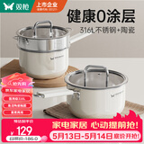 双枪（Suncha）奶锅316L不锈钢婴儿陶瓷辅食锅小奶锅汤锅蒸锅16cm带蒸笼