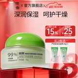 佳雪（CATHY）【官方正品】芦荟保湿霜国货补水保湿芦荟胶保湿面霜女男护肤父母 倍高度