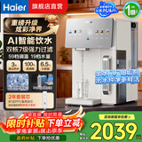 海尔净水器家用制冰块台式净饮机冷热一体矿泉即热直饮水机免安装炫彩大屏低钠鲜活水59档水温每度可调 【净界2年芯】炫彩触屏 即热即饮