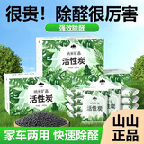 山山活性炭包除甲醛家用新房装修除味新车吸甲醛去味清除剂碳包2kg