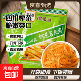 四川开味榨菜丝去皮脆嫩爽口下饭菜咸菜佐粥小菜开袋即食 四川榨菜丝40g*40袋