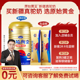 原始黄金新疆骆驼奶粉罐装同款尝鲜30g正宗高钙无蔗糖儿童中老年成人驼乳