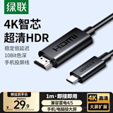 绿联Type-C转HDMI线适雷电4/5转换器USB-C转接头扩展4K高清适用苹果M5笔记本电脑手机投屏线接显示器1m