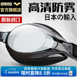 阿瑞娜（arena）泳镜日本进口高清防雾专业训练大框舒适防漏水游泳眼镜护目镜