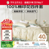 罗莱家纺 全棉四件套纯棉床上用品床单被套200*230