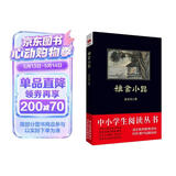 黑皮系列课外阅读：雅舍小品（梁实秋极具代表性的散文随笔集，被韩寒视为“写短文的范本”）七年级上阅读