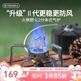 火枫（FIRE-MAPLE）野火2分体式气炉户外露营野营折叠炉具燃气灶炉围炉煮茶卡式炉