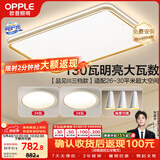 欧普照明（OPPLE）吸顶灯护眼高显色客厅灯可调光LED照明灯具灯饰品见套餐2 包安装