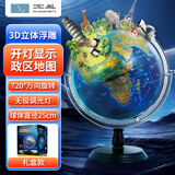 北斗万向浮雕3D立体AR灯光地球仪卫星智能男女孩生日六一礼物儿童玩具教师节学生用礼盒G2538