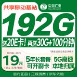 中国广电流量卡19元MAX全国通用手机卡移动电话卡长期星套餐非无限永久纯上网无忧卡