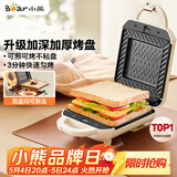 小熊（Bear）三明治机早餐机 面包机吐司机 热压多功能电饼铛华夫饼机可拆双盘 加厚双面加热轻食机SMZ-J07S1