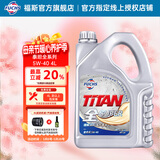 福斯全合成机油润滑油奔驰奥迪宝马等德系初装油京东养车保养套餐 泰坦全合成机油 5w-40 SP 4L