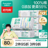 全棉时代【孙颖莎同款】洗脸巾 100抽*6包100%棉柔巾一次性毛巾20*20CM