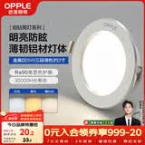 欧普照明（OPPLE）筒灯 5瓦三色开孔7-8.5cm 全铝漆白 嵌入式孔灯吊顶灯超薄客厅