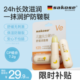 sakose儿童凡士林早C晚E舒缓防皲裂润唇膏组合共7.2g保湿滋润防干裂起皮