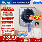 海尔（Haier）壁挂内衣洗衣机小型 婴儿儿童内衣裤洗衣机 3KG 全自动迷你洗衣机  一级能效717PLUS