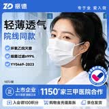 振德医用外科口罩灭菌级白色成人儿童低阻亲肤透气防粉尘过敏100只 