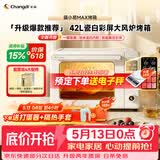长帝（changdi）国家补贴新款电烤箱猫小易Max大容量风炉专业烘焙烤箱烘焙烧烤猫小易pro升级款空气炸烤节日礼物