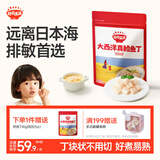 秋田满满大西洋真鳕鱼丁原切200g排敏高蛋白去皮去刺享宝宝婴儿食谱