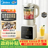 美的（Midea）破壁机 家用全自动免煮自清洗 1.75L大容量多功能豆浆机榨汁机五谷杂粮辅食流食料理机PB8G2-071