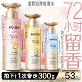 潘婷玫瑰嘭嘭瓶弹韧留香洗发水300g洗发露洗发膏京东自营深水泡弹柔顺