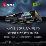 微星（MSI）神龙 GeForce RTX 5070 12G VANGUARD SOC AI游戏设计剪辑OpenClaw本地部署显卡
