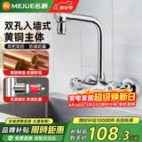 名爵（MEJUE）水龙头厨房冷热入墙式洗菜盆龙头双把黄铜洗菜池龙头Z-1142