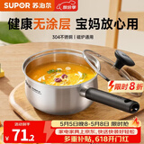 苏泊尔（SUPOR）304不锈钢奶锅0涂层安全健康婴儿辅食锅复合底家用一人食汤锅煮粥 304不锈钢奶锅 18cm
