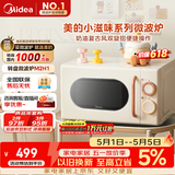 美的（Midea）小滋味系列微波炉变频家用小型奶油风百搭复古转盘式一级能效低频轻音20L预制菜加热（M2H1）