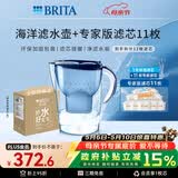 碧然德（BRITA）过滤净水器 滤水壶 海洋系列 3.5L(蓝色）+去水垢专家版滤芯11枚 环保加固包装