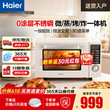 海尔微波炉家用微蒸烤炸一体机23升大容量烤箱不锈钢内胆平板大功率高效节能空气炸台式易清洁变频嵌入 微蒸烤炸一体 性价比爆款
