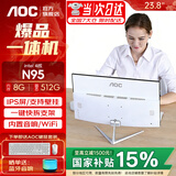 AOC国家补贴一体机电脑高清超薄办公设计家用游戏台式整机23.8英寸全套 【京仓速发】四核N95 8G 512G固态 23.8英寸/双频WiFi+蓝牙