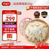燕福元燕窝干盏燕条碎 溯源进口小燕条20g 怀孕产妇营养母亲节礼品礼盒