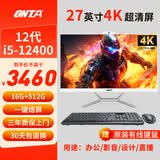ONTA 商用办公家用一体机台式电脑主机全套 4K屏幕27新品/12代i5/16G/512G