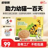 多特思幼猫羊奶猫条100支添加益生元幼猫咪零食湿粮